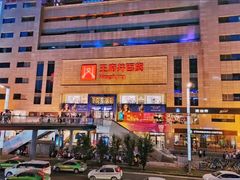 -王府井百货(总府店)