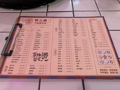 菜单-财二舅火锅招待所
