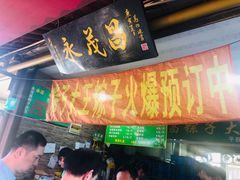 -召稼楼永茂昌粽子大王