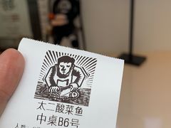 -太二酸菜鱼(石家庄万象城店)