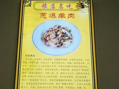 -聚德华天护国寺小吃(甜水园店)