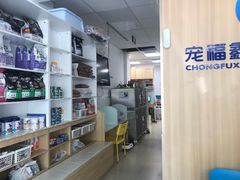-宠福鑫康馨动物医院·骨科·眼科