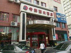 -今鲜源大酒店·中华餐饮名店(新湛路店)