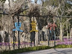 -嘉北郊野公园
