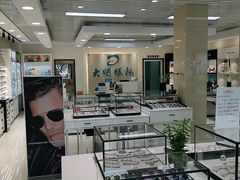 -大明眼镜(万寿路店)