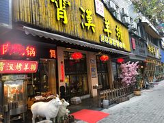 门面-霄汉羊排(万松园一店)