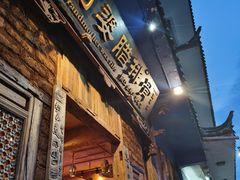 门面-阿婆情腊排骨火锅(金虹路店)