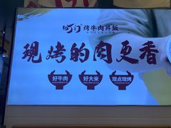 -町门烤肉拌饭专门店(新天地店)