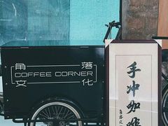 -GOTLOT COFFEE&KITCHEN角落厨房NOOK店