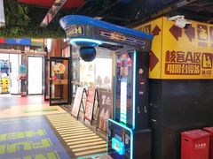 -核客电玩城(东门店)