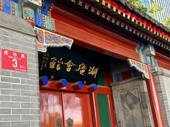 -北京湖广会馆