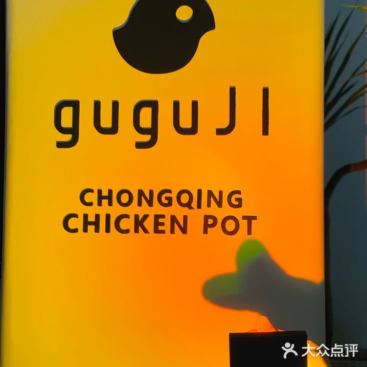 上海探店 | 鸡公煲的天花板❗❗咕咕鸡必须安排💥💥