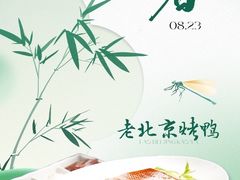 -伊喜饺子·烤鸭(五道口学院路店)