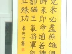-秦汉胡同国学书院(川沙分馆)