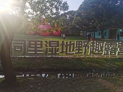 -同里国家湿地公园