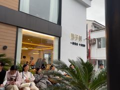 -枣子树·素食餐厅(普陀山店)