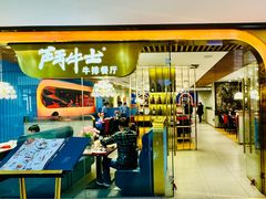 -斗牛士牛排餐厅(又一城店)