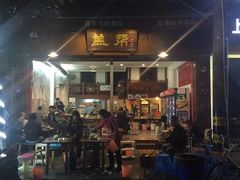-盖帮鳝鱼串串(东郊记忆店)