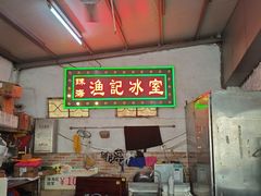 -渔记茶餐厅(渔村店)