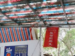 -食神又名厕所兔