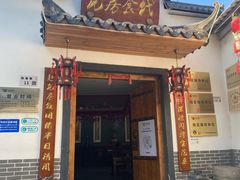 门面-瓦房食代·四合院湘菜馆(坂田店)