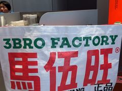-马伍旺饮料厂(将军大道店)