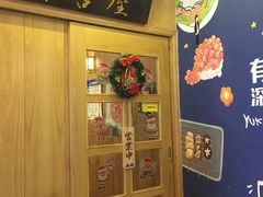 -有喜屋·深夜食堂(北京西路店)