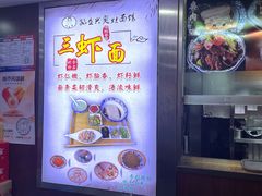 -孙盛兴奥灶面馆·蟹黄面·三虾面(山塘街总店)
