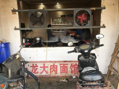 -小龙大肉面馆