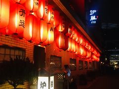 -伊藤ITO(侨福芳草地购物中心店)