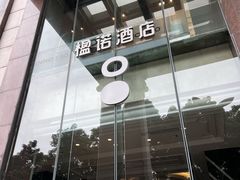 -深圳INNOGO楹诺酒店(罗湖口岸店)