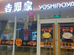 门面-吉野家(保利广场店)