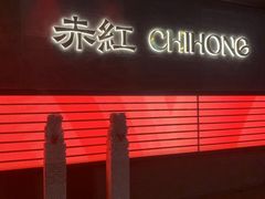 -赤红音乐现场(浦东金桥路店)