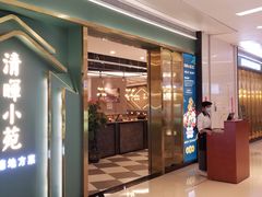 门面-清晖小苑•顺德地方菜(壹海城店)