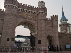 -北京世界公园