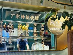 -陶兰居·手工点心·粤菜(圆融时代广场店)
