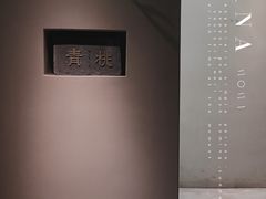-青桃餐厅