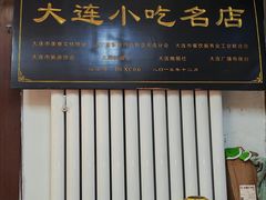 -糯米香(长江路店)