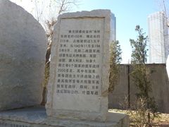 -沈阳二战盟军战俘营旧址陈列馆