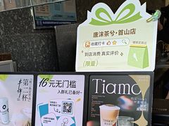 -唐沫茶兮(首山店)