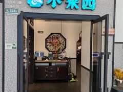 -小菜园新徽菜(阜阳颍州万达店)