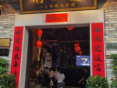 -鹅滋道(甘坑古镇店)