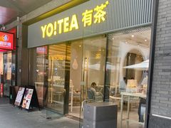 门面-YO!TEA有茶(科兴科学园店)