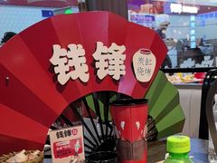 -钱锋炭缸烧烤(南湖大路总店)