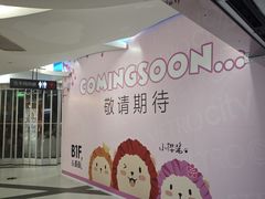 -美罗城