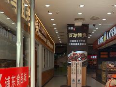 -浦东食品城(华诚大厦店)