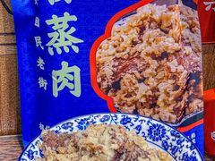 -叁省斋粉蒸肉甑糕·清真(回民街店)