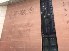 -白鹤梁水下博物馆