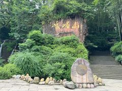 -峨眉山风景名胜区