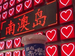 -南澳岛打卡果汁冰公司